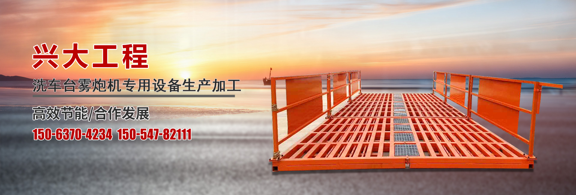 濟寧市興大工程機械有限公司